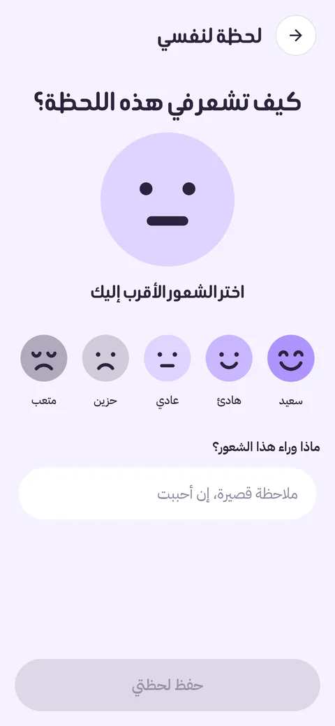 سجّل شعورك
